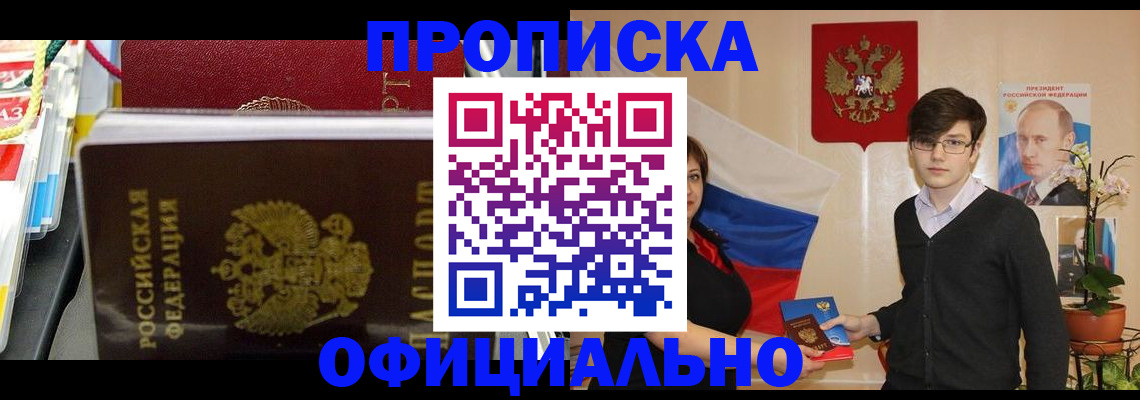 временная прописка в Саяногорске