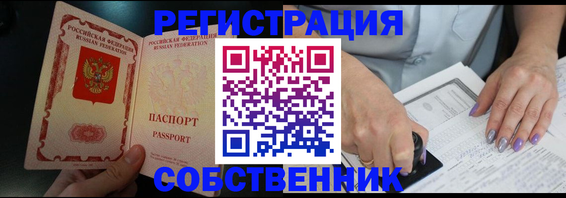 временная регистрация 2025 в Саяногорске