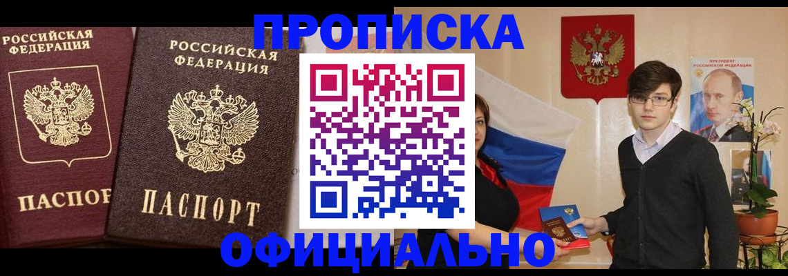 прописка для школы в Саяногорске