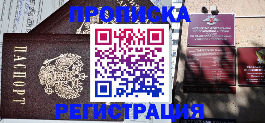 прописка в Саяногорске